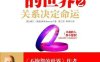 关系决定命运：不抱怨的世界2-作者: [美] 威尔·鲍温-PDF电子书