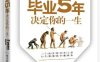 毕业5年决定你的一生-作者: 林少波-PDF电子书