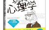 一周七天玩转心理学-作者: 【韩】朴珍英-PDF电子书