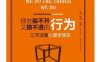 那些躲不开又想不通的行为：三天读懂心理学简史-作者: 乔尔•列维（Joel Levy）-PDF电子书