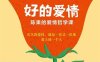 好的爱情：陈果的爱情哲学课-作者: 陈果-PDF电子书