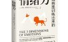 情绪力-作者: (美)萨姆·阿利布兰多著-PDF电子书