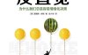 反直觉：为什么我们总是容易情绪化决策-作者: 理查德•肖顿-PDF电子书