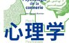 愚蠢心理学-作者: [法] 约翰-弗朗斯瓦·马里昂-PDF电子书
