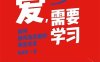爱，需要学习-作者: 陈海贤-PDF电子书
