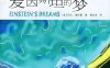 爱因斯坦的梦-作者: [美] 阿兰·莱特曼-PDF电子书