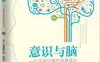 意识与脑：一个还原论者的浪漫自白-作者: [美]克里斯托弗·科赫（Christof Koch）-PDF电子书