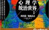 心理学统治世界-作者: 【法】古斯塔夫·勒庞-PDF电子书