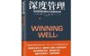 深度管理：突破管理困境的25条黄金法则-作者: [美]大卫•戴伊（David Dye） / [美]卡琳•赫特（Karin Hurt）-PDF电子书