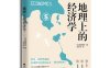 地理上的经济学-作者: [日]宫路秀作-PDF电子书