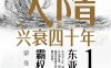 大隋兴衰四十年（全4册）-作者: 蒙曼-PDF电子书