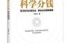 科学分钱：学习华为分钱方法，解决企业激励难题-作者: 卞志汉-PDF电子书
