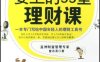 35岁前要上的33堂理财课-作者: 曾志尧-PDF电子书