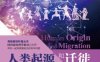 人类起源和迁徙之谜-作者: 李辉-PDF电子书