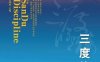 三度修炼-作者: 王明夫 / 编者 王明夫-PDF电子书