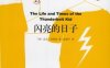 闪亮的日子-作者: [美] 比尔·布莱森-PDF电子书