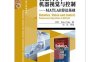 机器人学、机器视觉与控制：MATLAB算法基础-作者: [澳] Peter Corke（彼得 科克）-PDF电子书