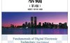 数字电子技术基础（第2版）-PDF电子书