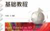 3D打印技术基础教程-作者：于彦东-PDF电子书