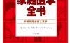 家庭医学全书（彩图精装）-PDF电子书