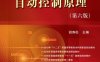 自动控制原理-作者: 胡寿松 编-PDF电子书