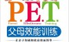P.E.T父母效能训练让亲子沟通如此高效而简单-作者: [美] 托马斯·戈登-PDF电子书