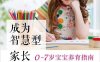 成为智慧型家长-作者: 尹红婷-PDF电子书