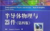 半导体物理与器件（第四版）-作者: （美）Donald A. Neamen（唐纳德 ? A. 尼曼）-PDF电子书