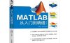 MATLAB从入门到精通（第2版）-作者: 胡晓冬 / 董辰辉-PDF电子书