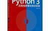 Python 3反爬虫原理与绕过实战-作者: 韦世东-PDF电子书