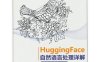 HuggingFace自然语言处理详解——基于BERT中文模型的任务实战-作者: 李福林-PDF电子书
