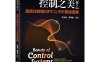 控制之美（卷2）最优化控制MPC与卡尔曼滤波器-作者: 王天威 / 黄军魁-PDF电子书