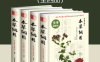 本草纲目（全四册）-作者: （明）李时珍-PDF电子书