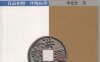 彩照中国古钱目录-作 者：华光普-PDF电子书