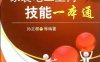 家装电工上岗技能一本通-作者: 孙正根-PDF电子书