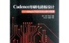 Cadence印刷电路板设计Allegro PCB Editor设计指南-PDF电子书