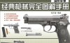 经典枪械完全图解手册-作者: 张庆春-PDF电子书
