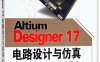 Altium_Designer_17电路设计与仿真_第2版-作者: 左昉 / 闫聪聪-PDF电子书