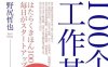 100个工作基本-作者: [日]松浦弥太郎 / [日]野尻哲也-PDF电子书