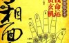 手相面相全知道-作者: 陈泰先-PDF电子书