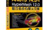ANSYS 14.5 与HyperMesh 12.0联合 仿真有限元分析 第2版-PDF电子书