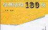塑料注塑模具经典结构180例-作者: 李勇-PDF电子书