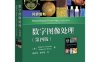 数字图像处理 (第四版)-作者: [美] Rafael C. Gonzalez / [美] Richard E. Woods-PDF电子书
