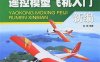 遥控模型飞机入门新编-作者: 吕涛-PDF电子书