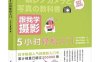 跟我学摄影：5小时轻松入门-作者: [日] 中井精也-PDF电子书