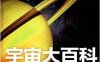DK宇宙大百科-作者: 马丁·里斯-PDF电子书