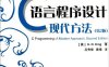 C语言程序设计：现代方法：第2版-作 者：K. N. King-PDF电子书