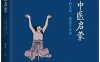 经典中医启蒙-作者: 李辛-PDF电子书
