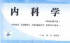 内科学-作者：潘涛、戴爱国-PDF电子书