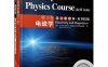 伯克利物理学教程（第2卷）：电磁学-作者: E.M.珀塞尔（Edward M.Purcell）-pdf电子书